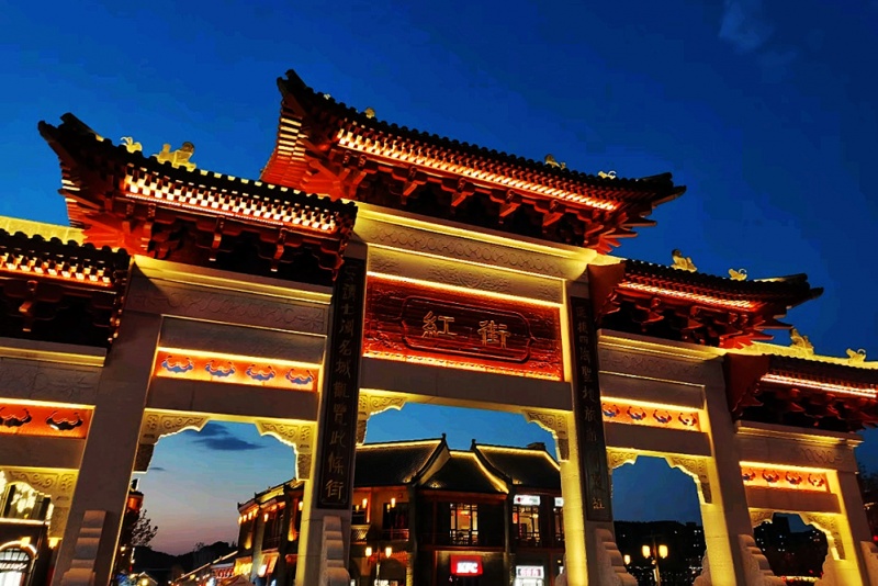 延安红街