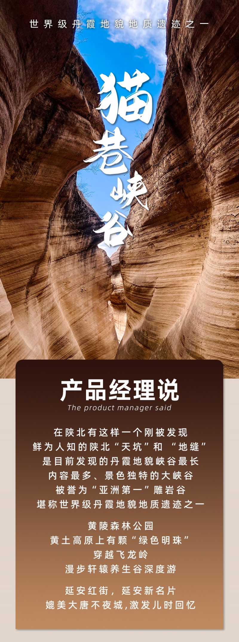 猫巷大峡谷-亮点图-1