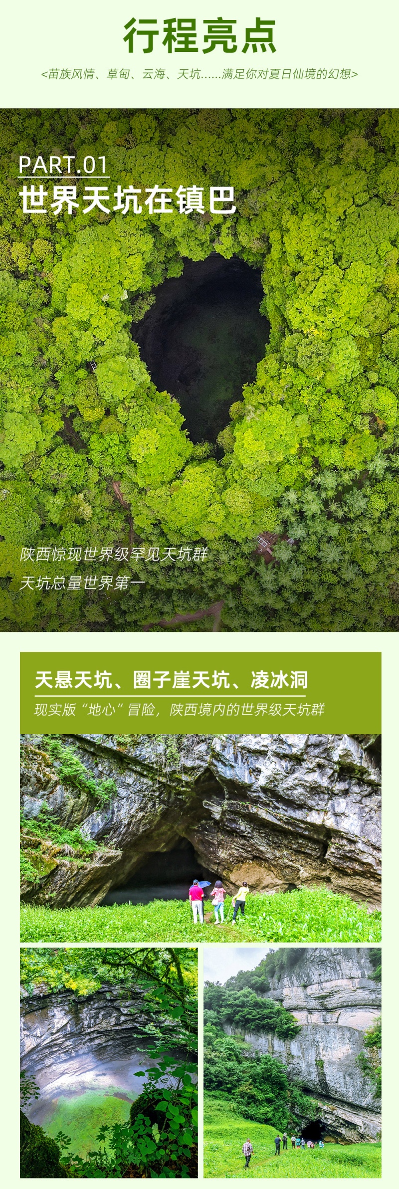 镇巴天坑-亮点图-2