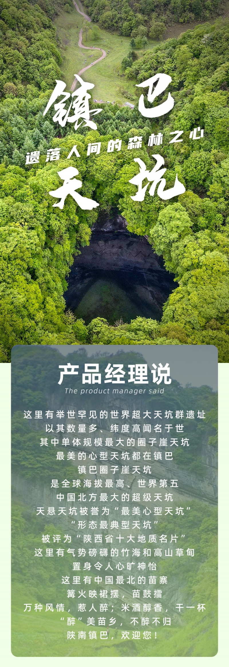 镇巴天坑-亮点图-1