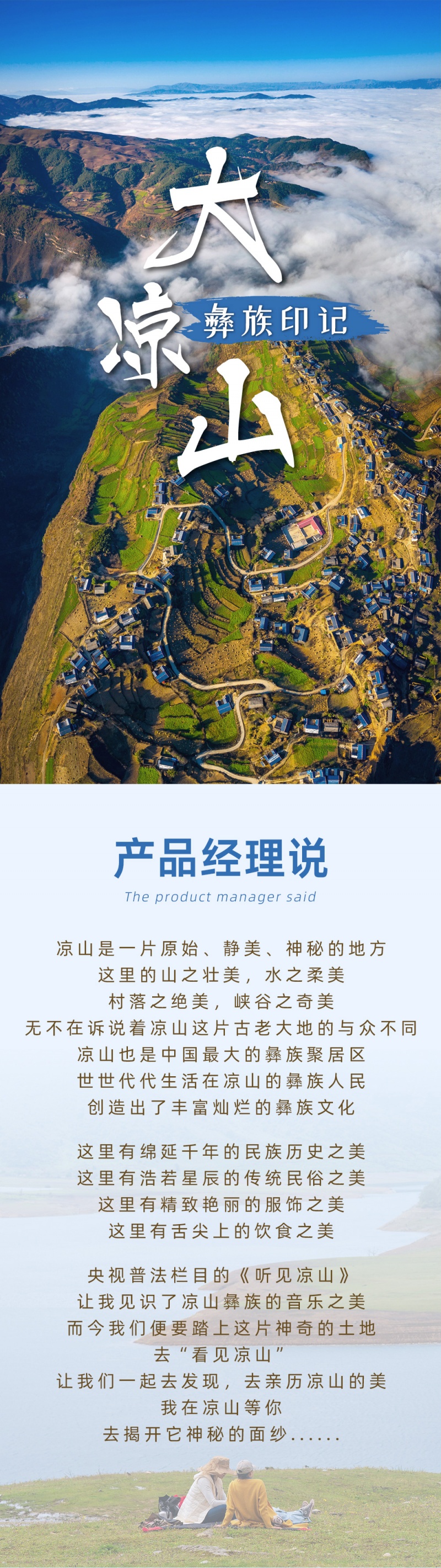 大凉山-亮点图-2022-1