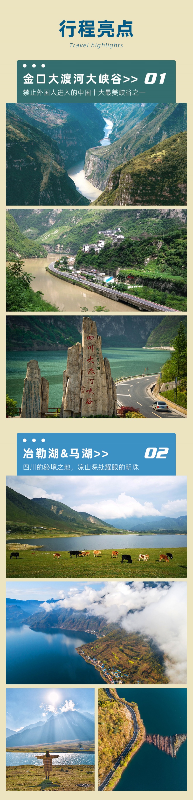 大凉山-亮点图-2022-4