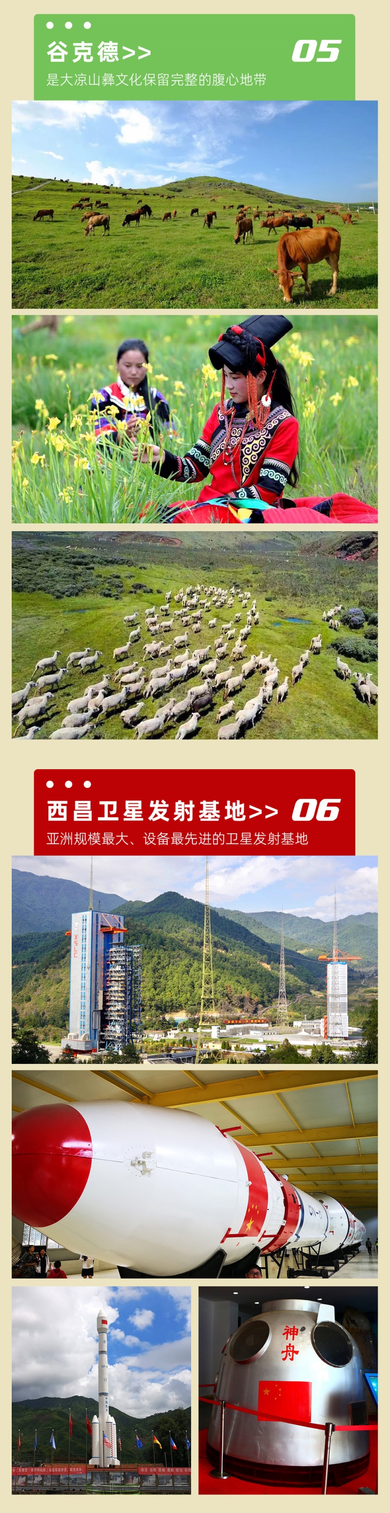 大凉山-亮点图-2022-6