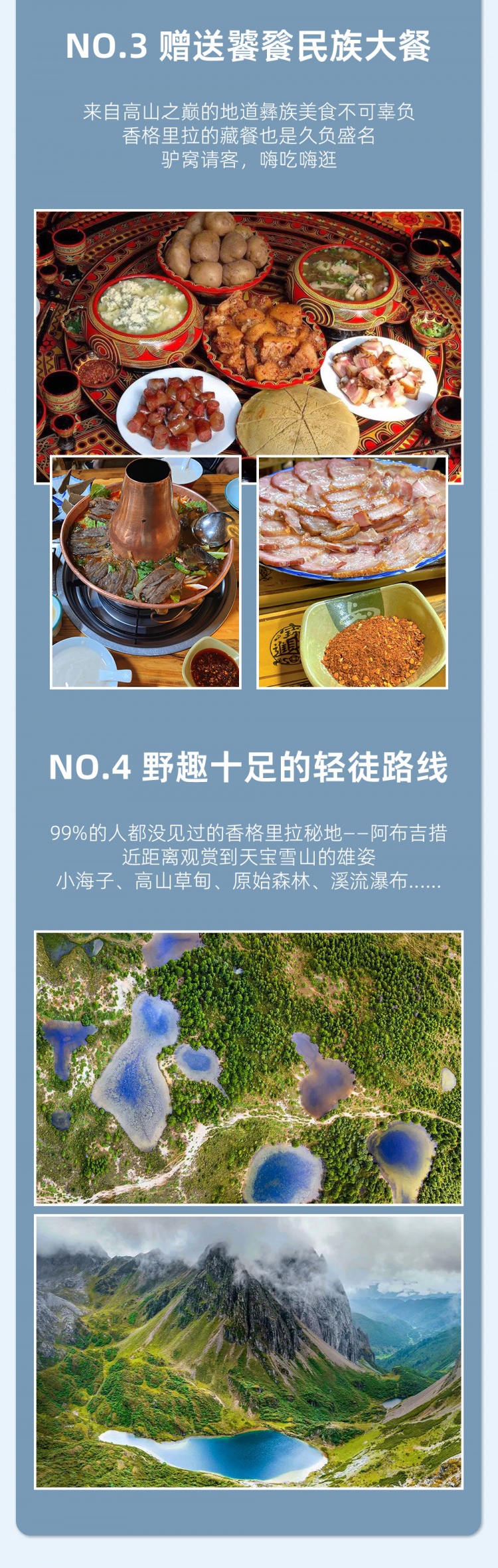 谁才是真正的香格里拉-亮点图-3