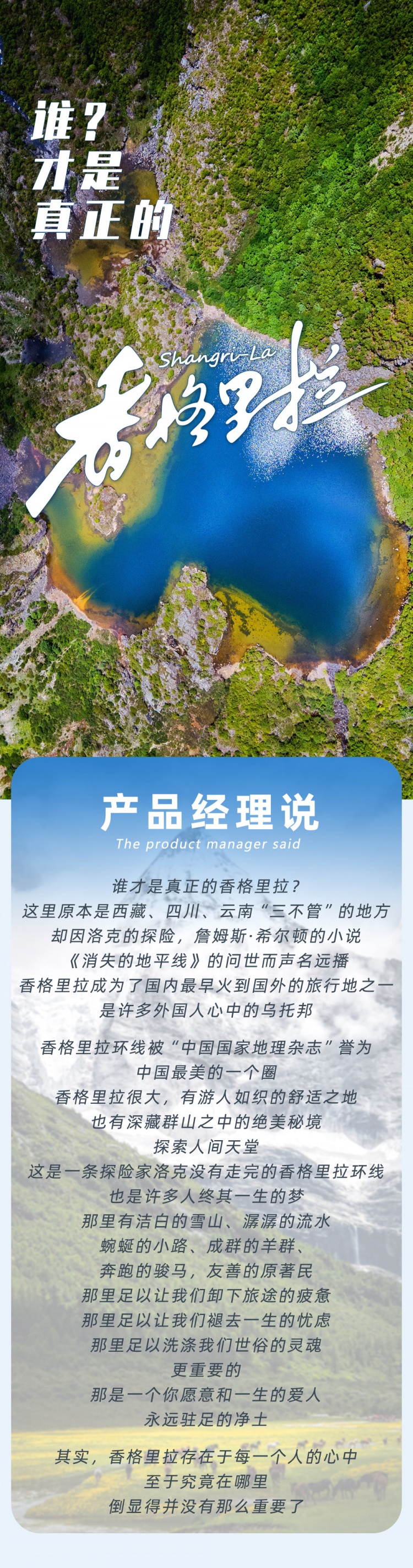 谁才是真正的香格里拉-亮点图-1