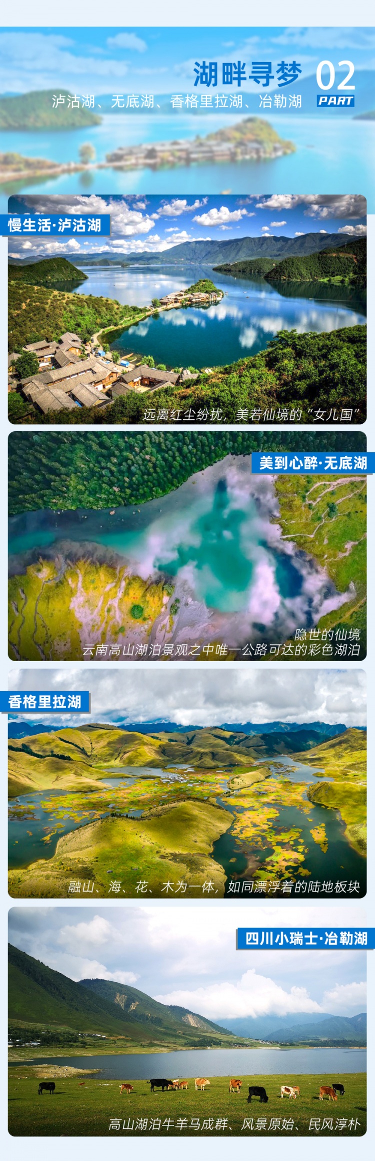 谁才是真正的香格里拉-亮点图-5