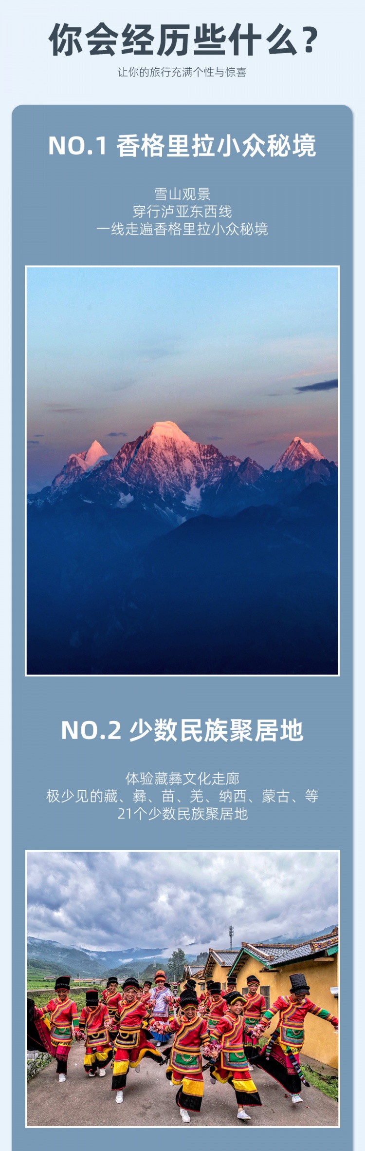 谁才是真正的香格里拉-亮点图-2