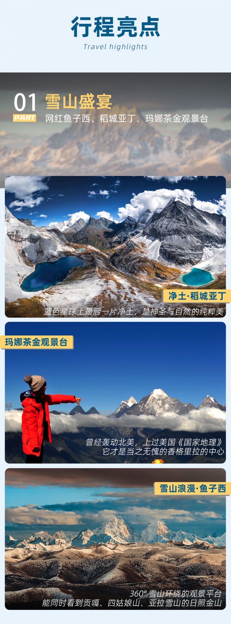 谁才是真正的香格里拉-亮点图-4