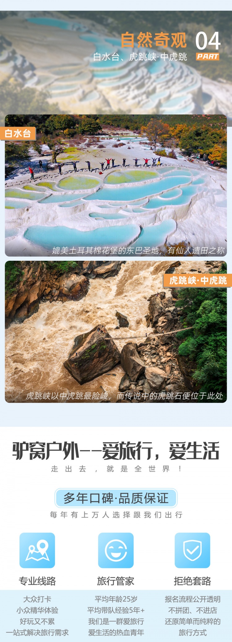 谁才是真正的香格里拉-亮点图-7