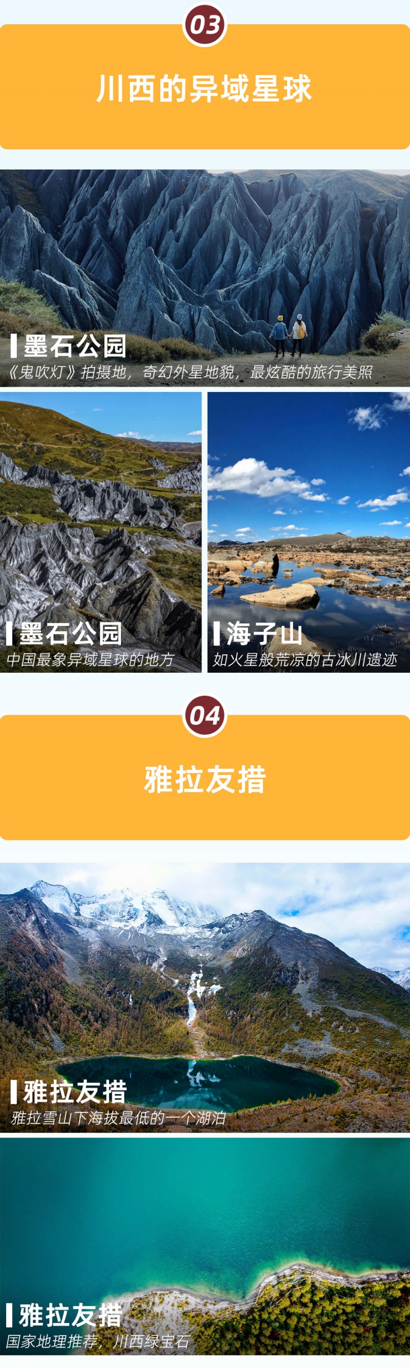 稻城亚丁-亮点图模板-2022-5