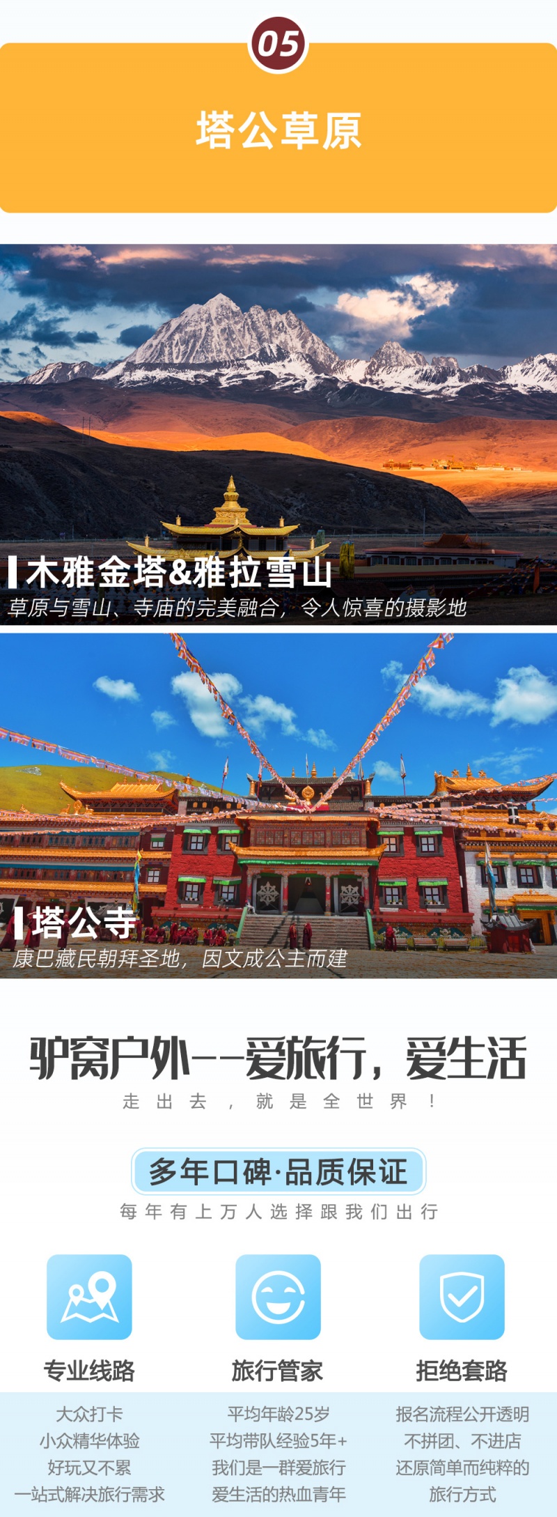 稻城亚丁-亮点图模板-2022-6
