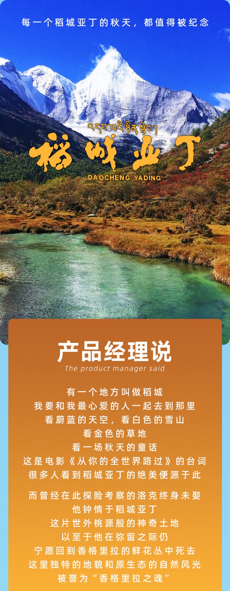 稻城亚丁-亮点图模板-2022-1