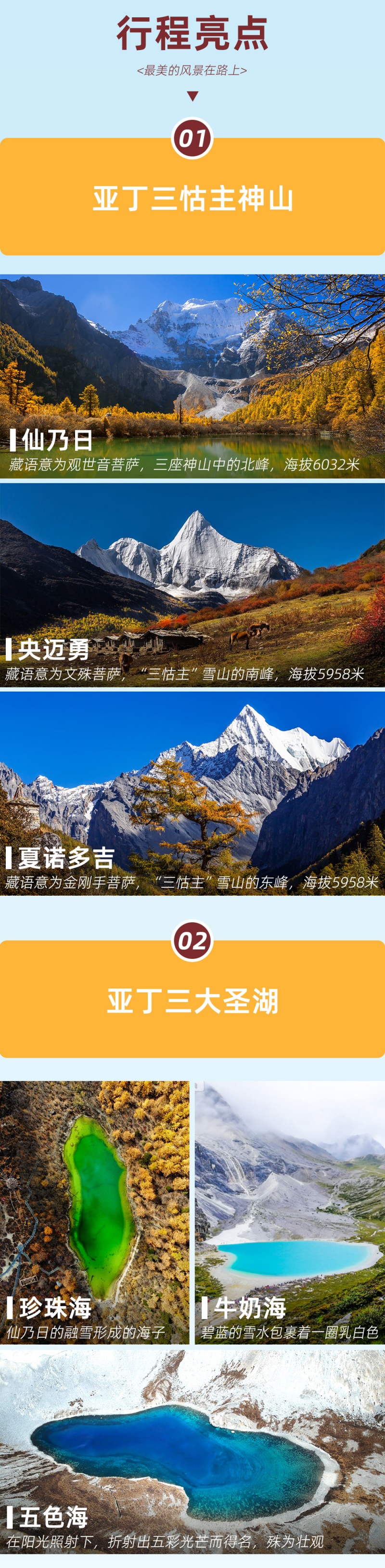 稻城亚丁-亮点图模板-2022-4