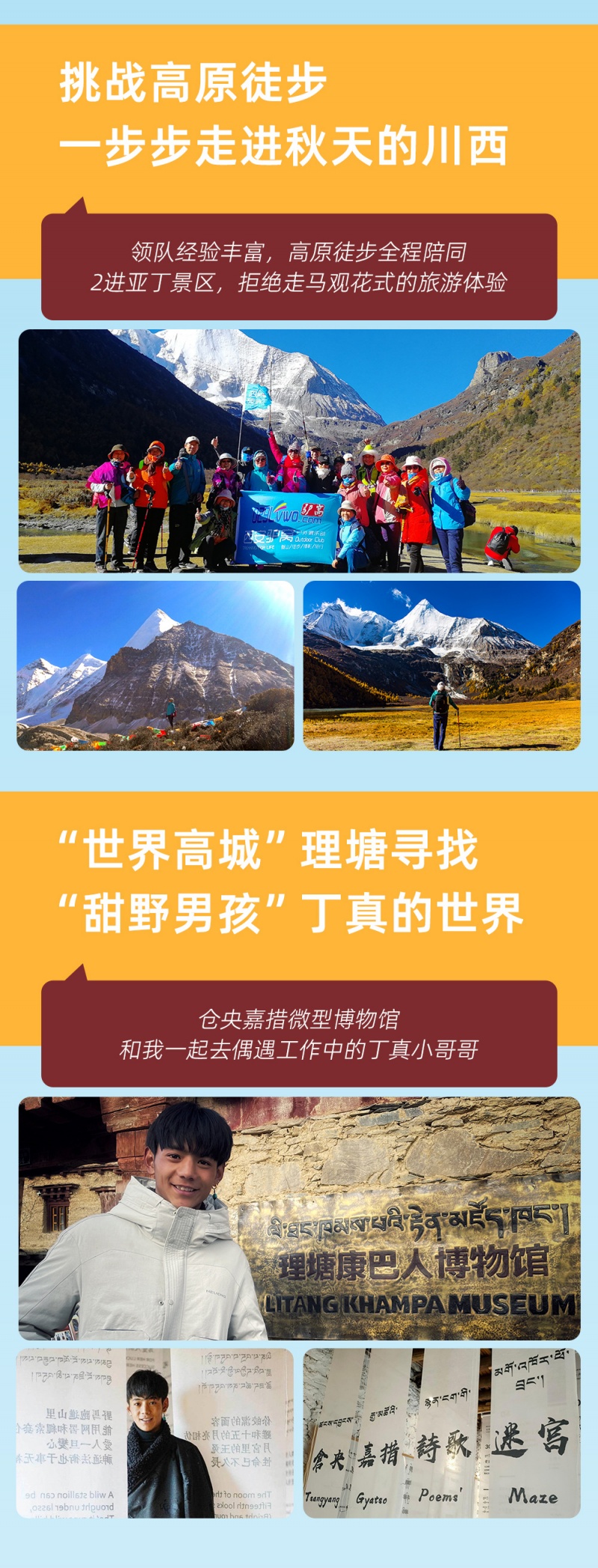 稻城亚丁-亮点图模板-2022-3