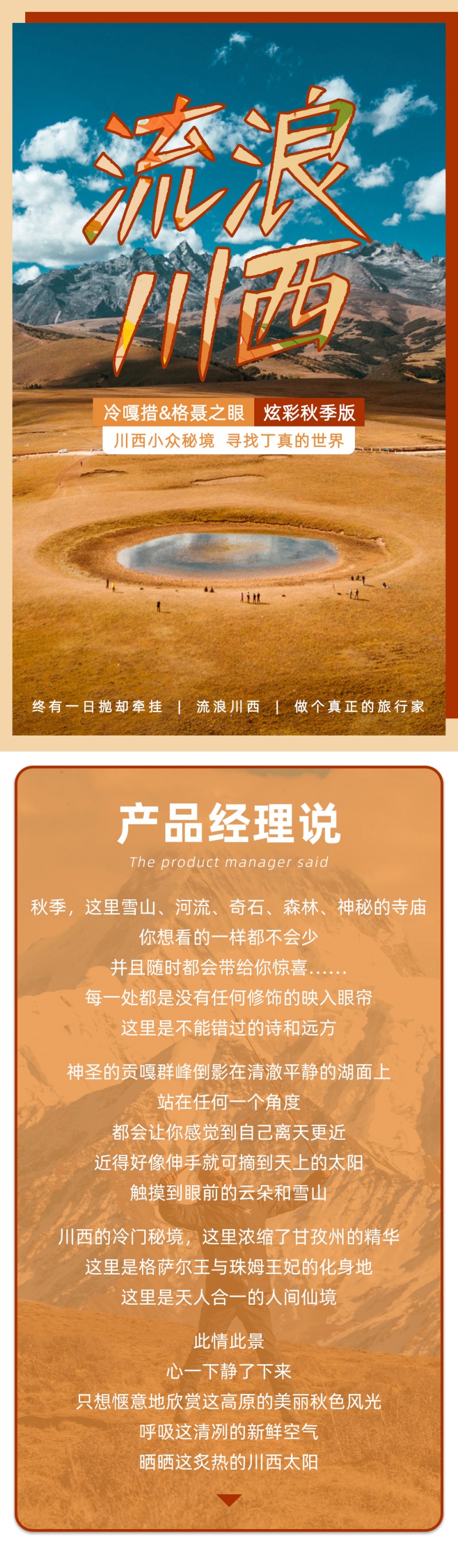 流浪川西-冷噶措-格聂之眼-亮点图-炫彩秋季版-1