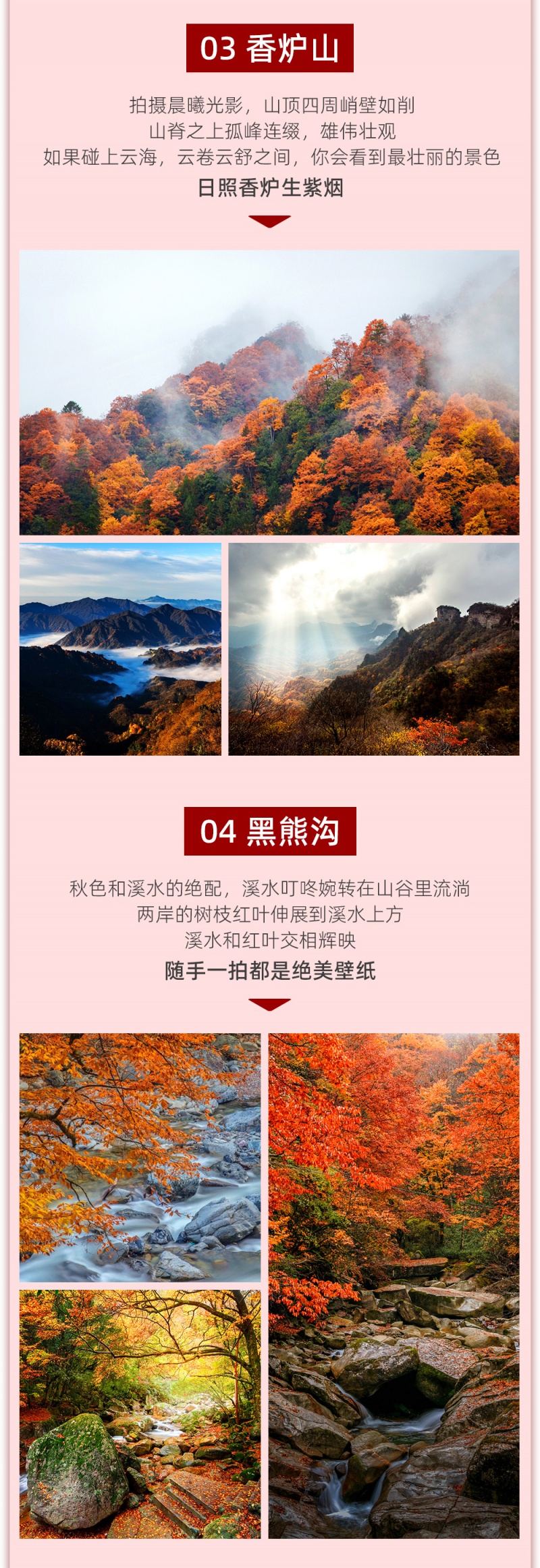 光雾山-亮点图模板9-3