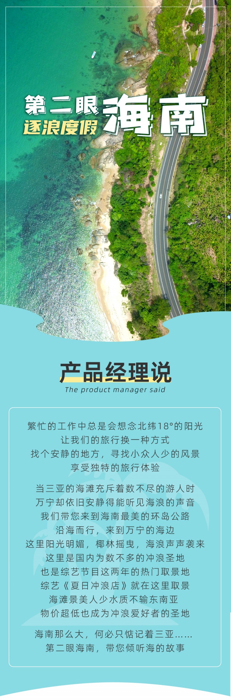 第二眼海南-万宁-亮点图-1