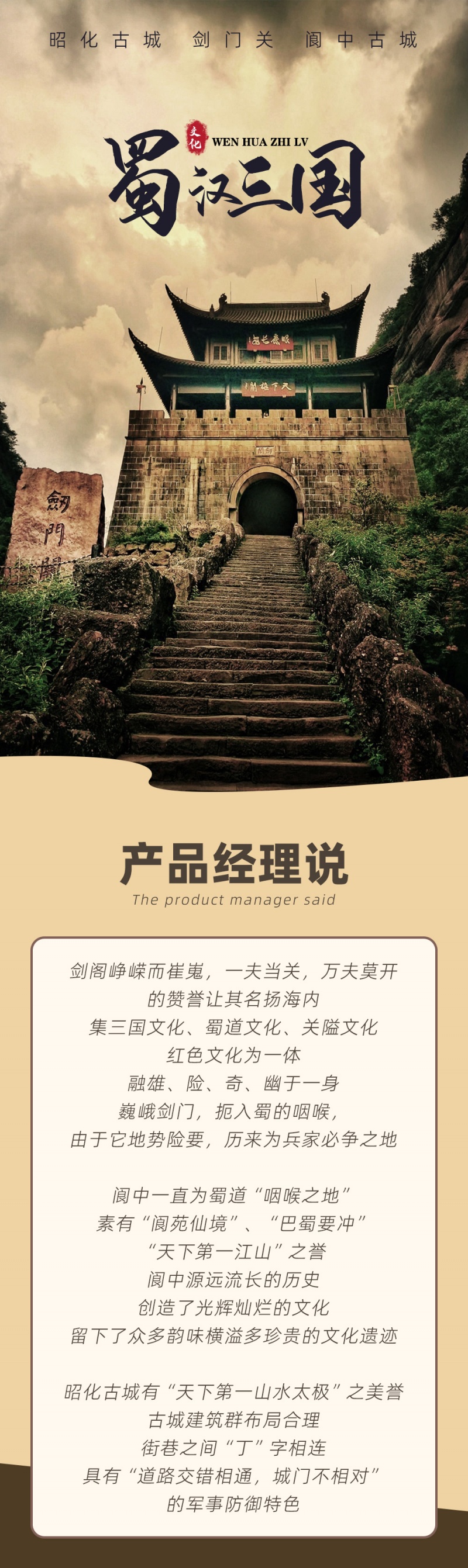 蜀汉三国-亮点图-1