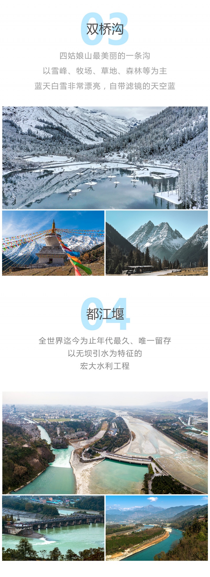 冰雪四姑娘山-模板-3-3