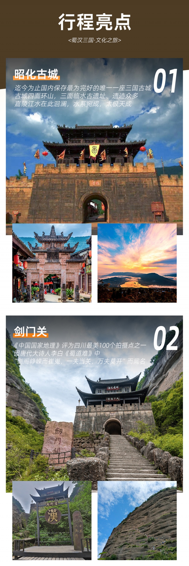 蜀汉三国-亮点图-3