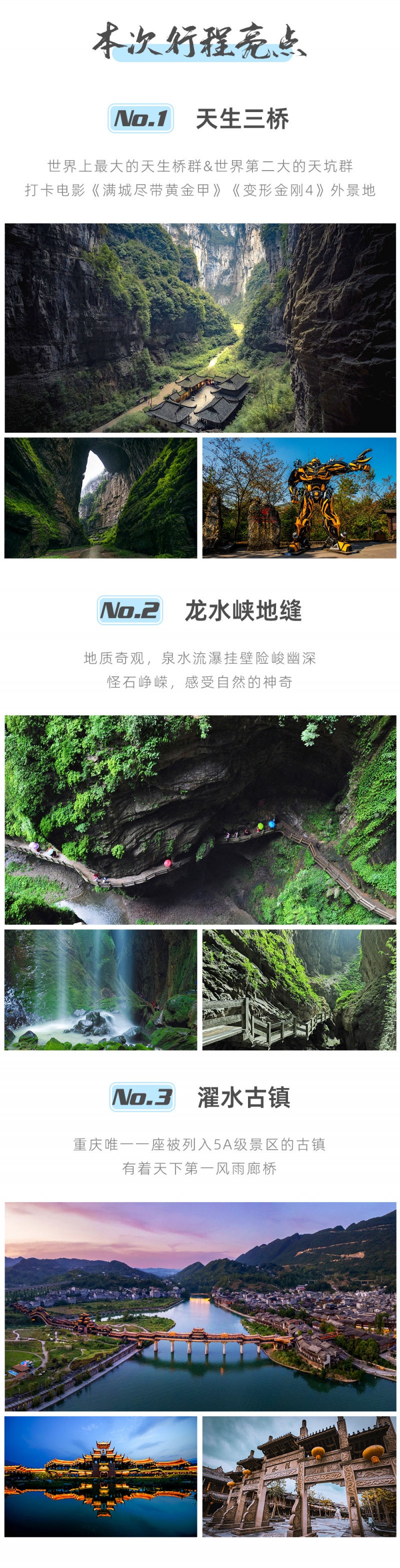 山城重庆亮点图-2023-3