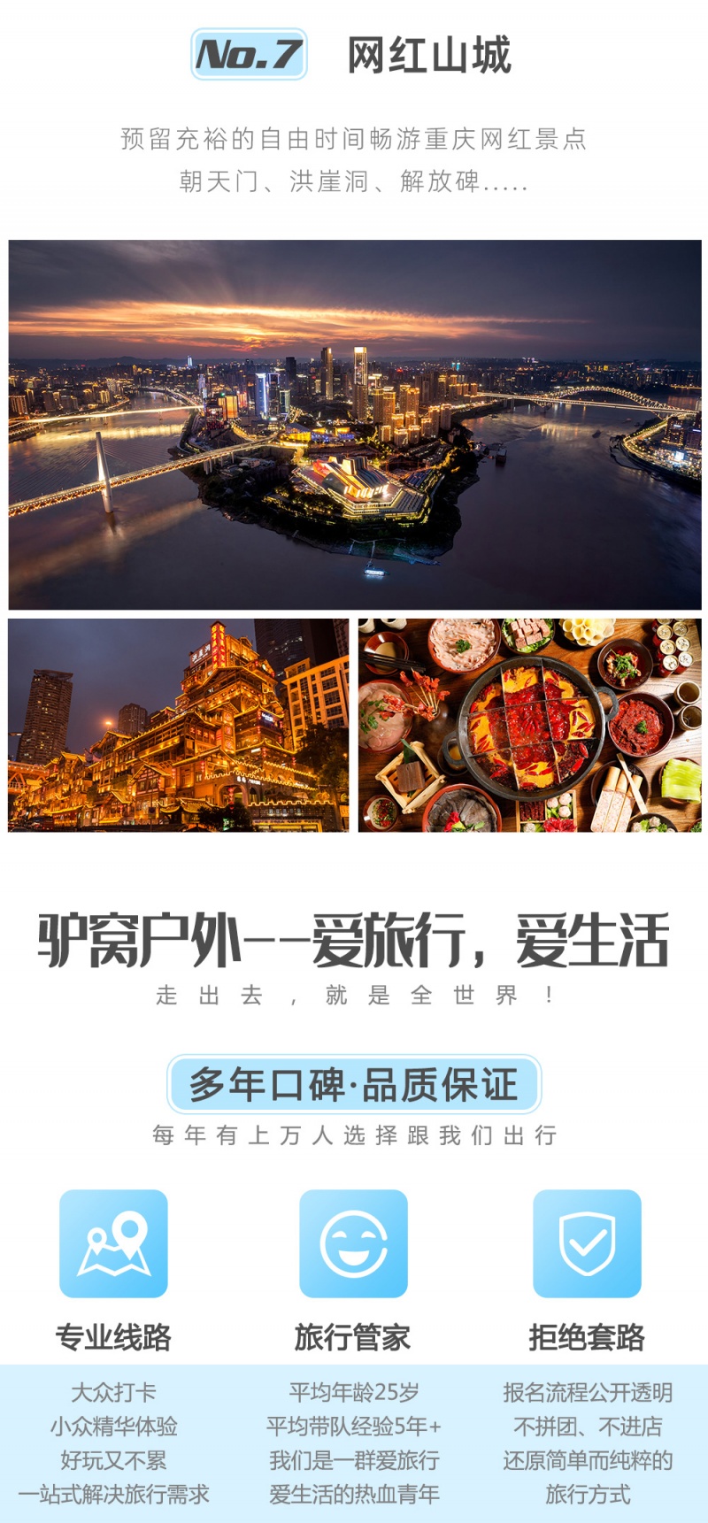 山城重庆亮点图-2023-5
