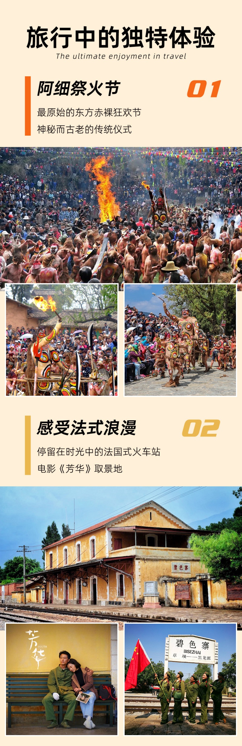 阿细祭火节-亮点图-2