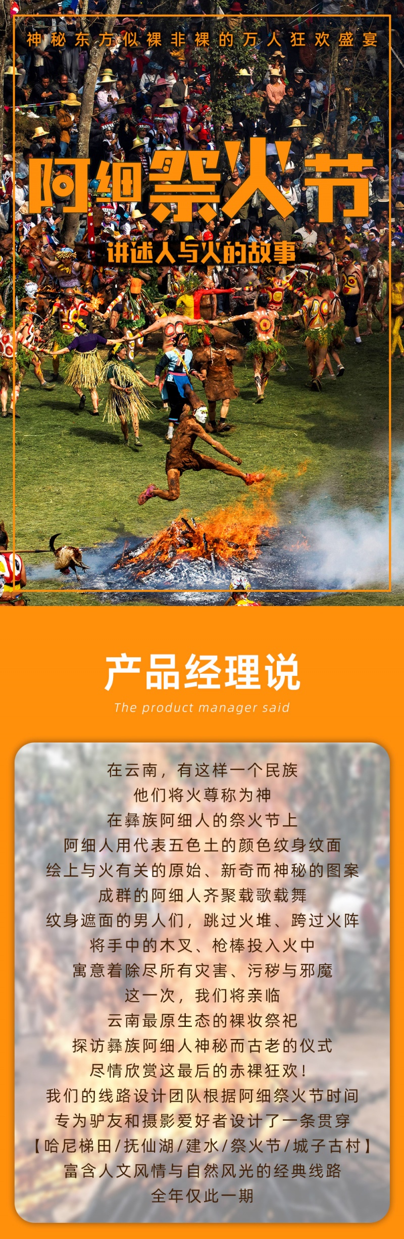 阿细祭火节-亮点图-1