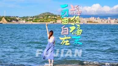 【升级版陆地头等舱2+1车型| 福往福来 自由自在】1月 福建全景东山岛平潭岛 光影霞浦 武夷山土楼 泉州15日