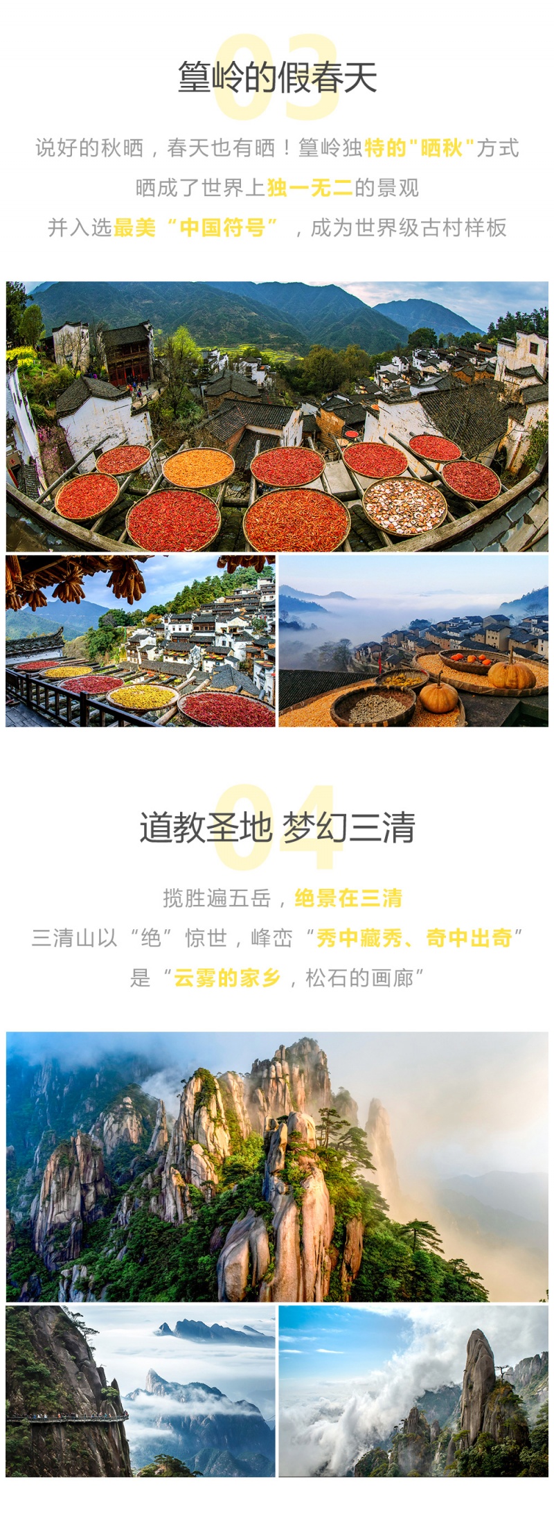 婺源花开-2023-4
