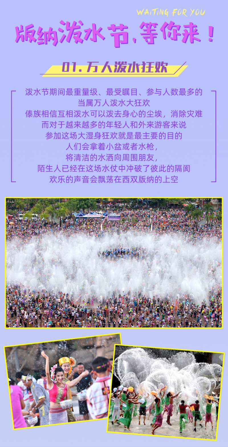 版纳-泼水节-亮点图2023-3