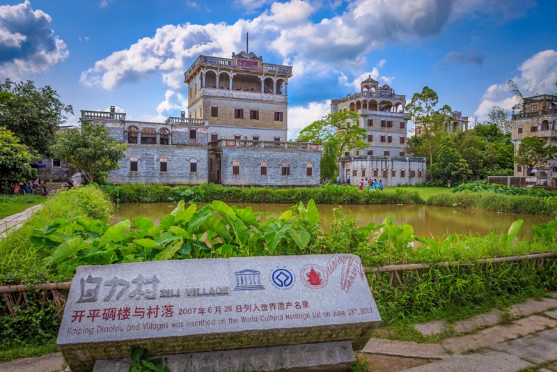 开平碉楼（自力村）