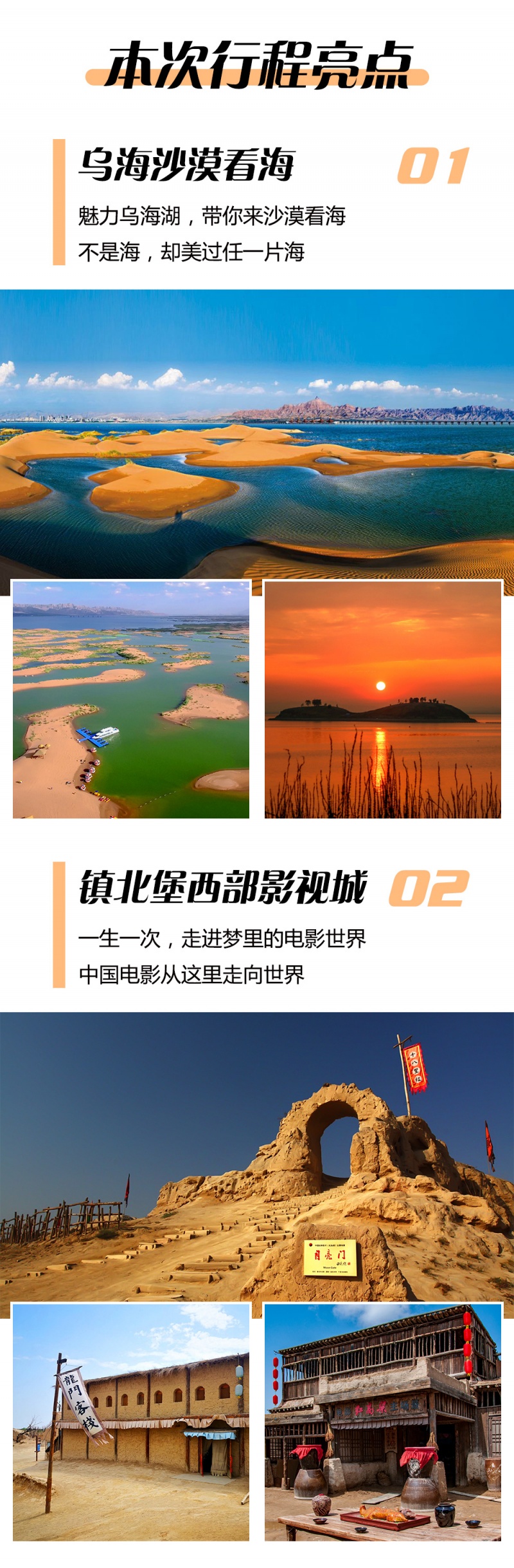 乌海看海-亮点图-2023-5D-3