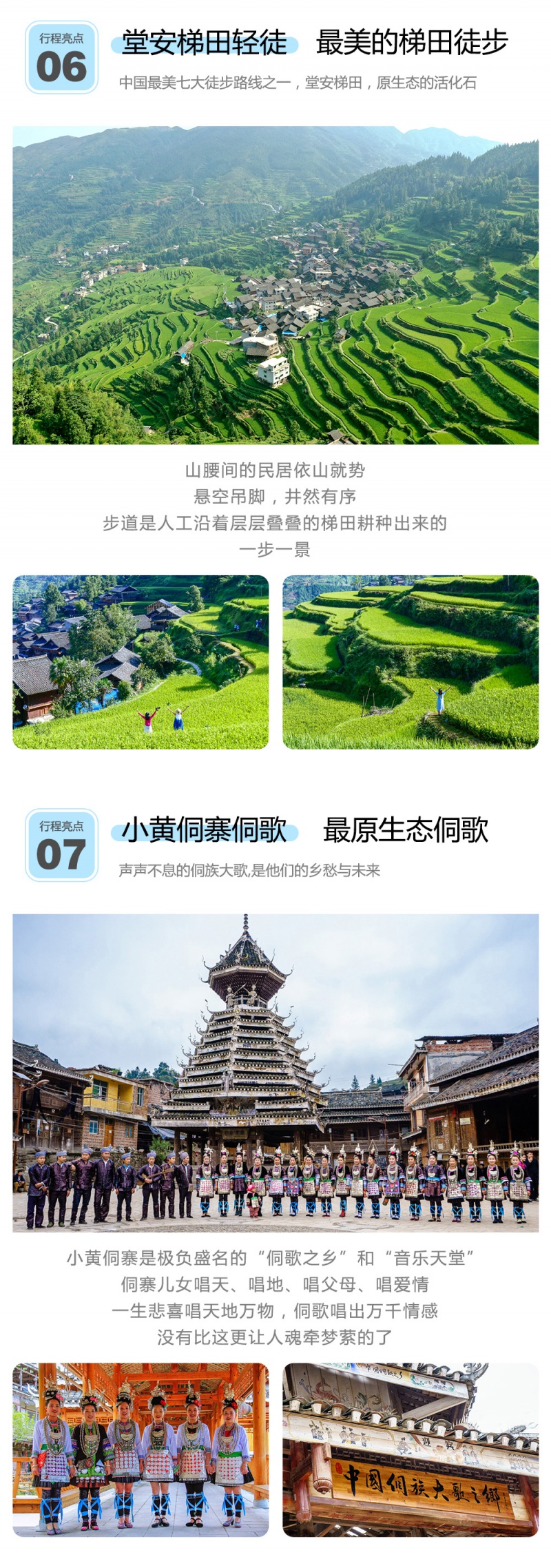 黔东南-深度人文-亮点图-2023-4