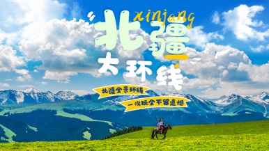 【陆地头等舱2+1车型| 北疆大环线】5-8月喀纳斯 禾木 白哈巴 伊犁草原 赛里木湖 夏塔古道 吐鲁番15日深度