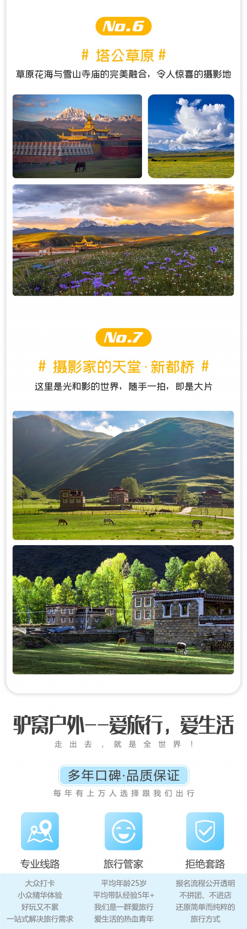 稻城亚丁-亮点图-2023-5