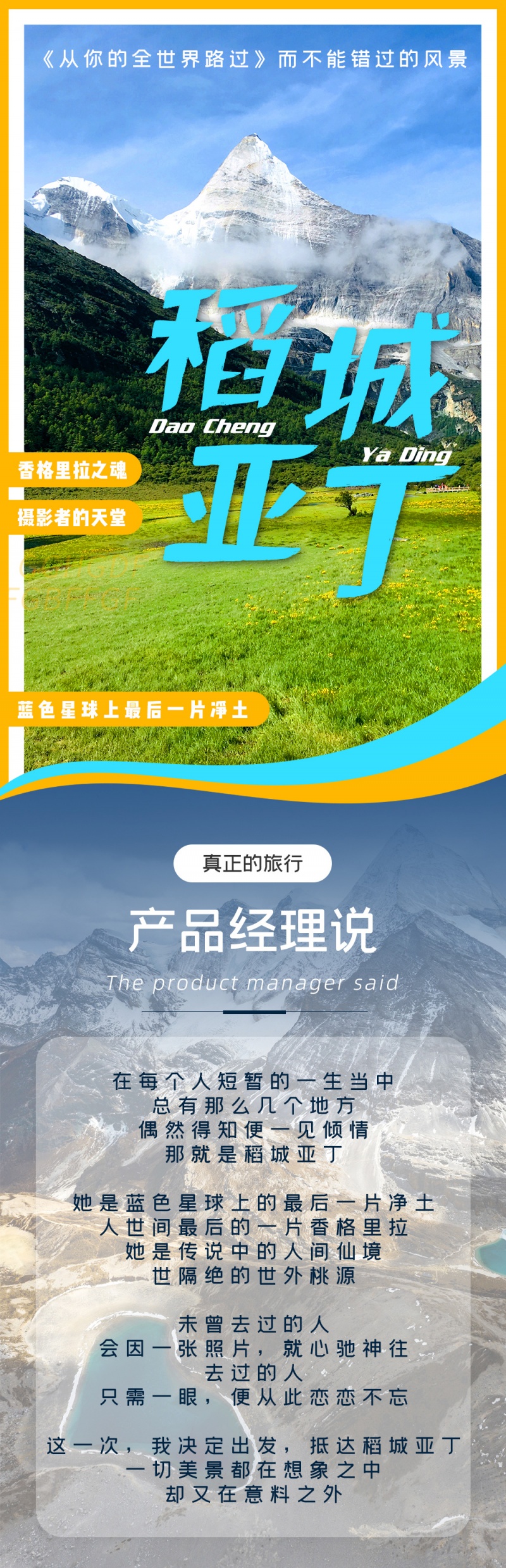 稻城亚丁-亮点图-2023-1