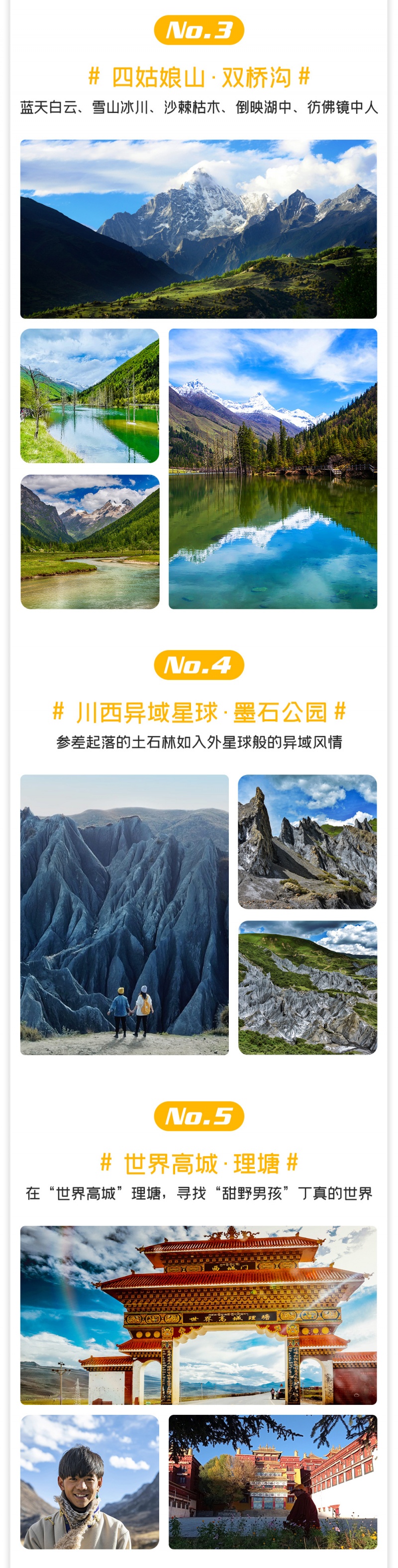 稻城亚丁-亮点图-2023-4
