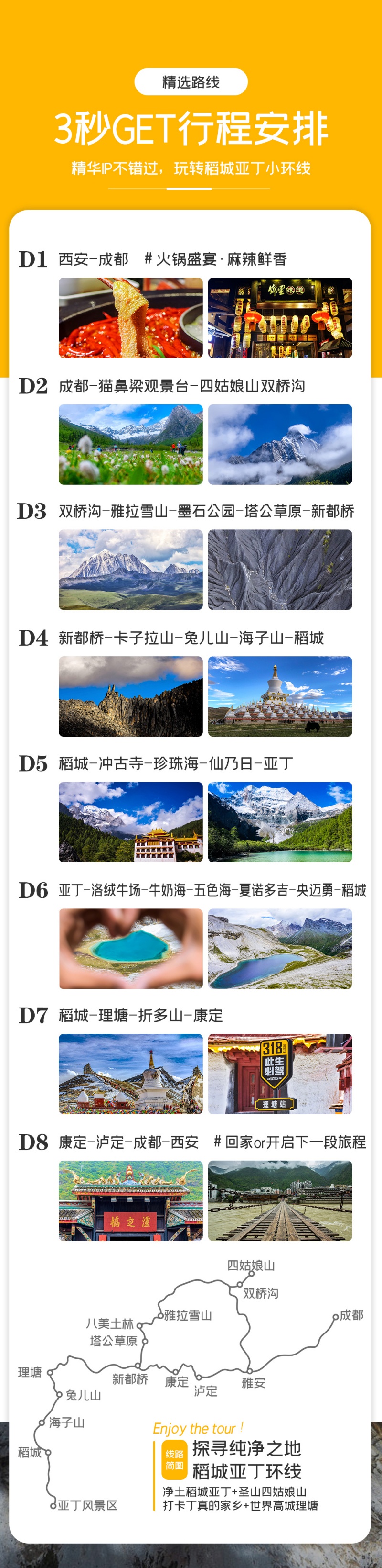 稻城亚丁-亮点图-2023-2