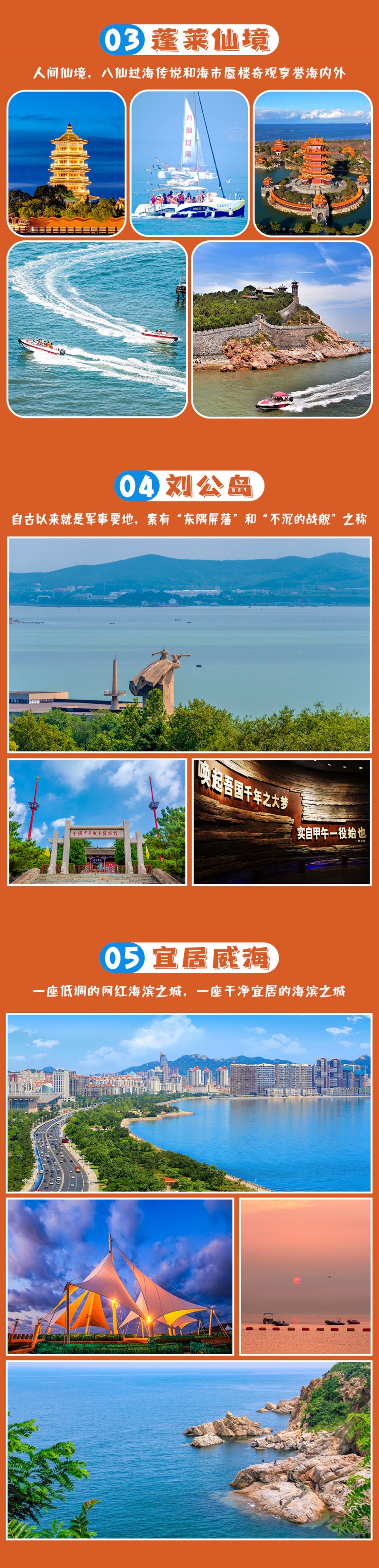 好客山东-半岛淄味-亮点图-2023-4