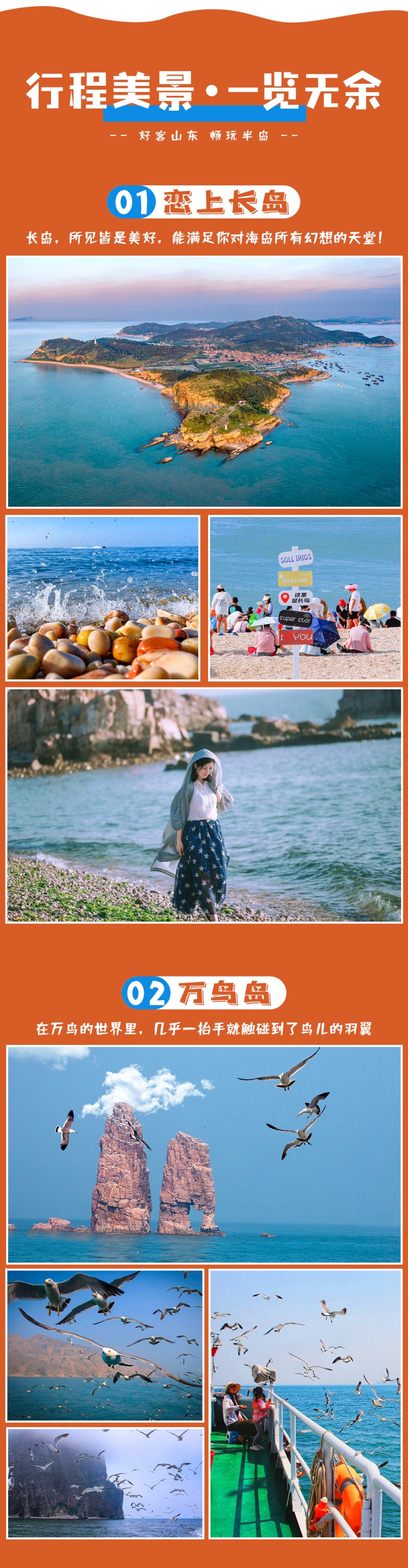 好客山东-半岛淄味-亮点图-2023-3