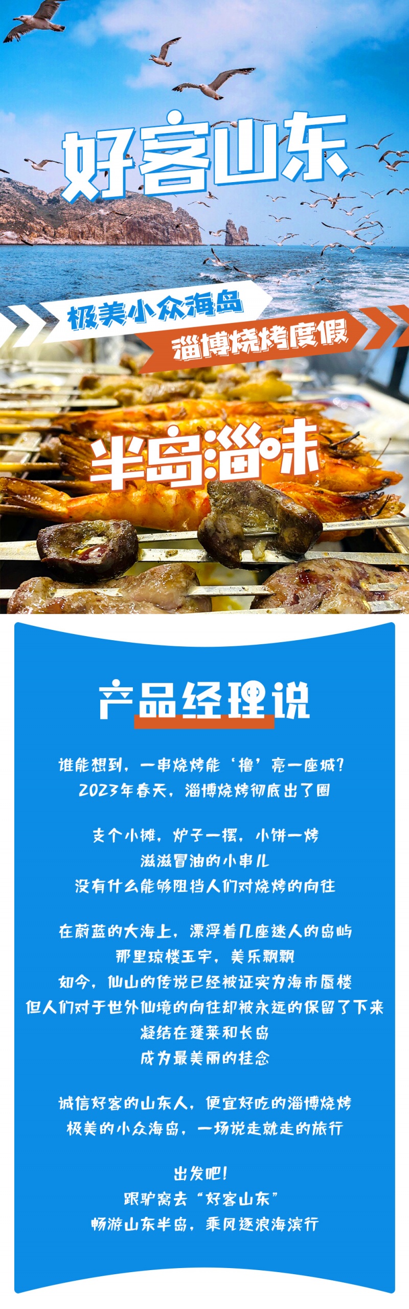 好客山东-半岛淄味-亮点图-2023-1