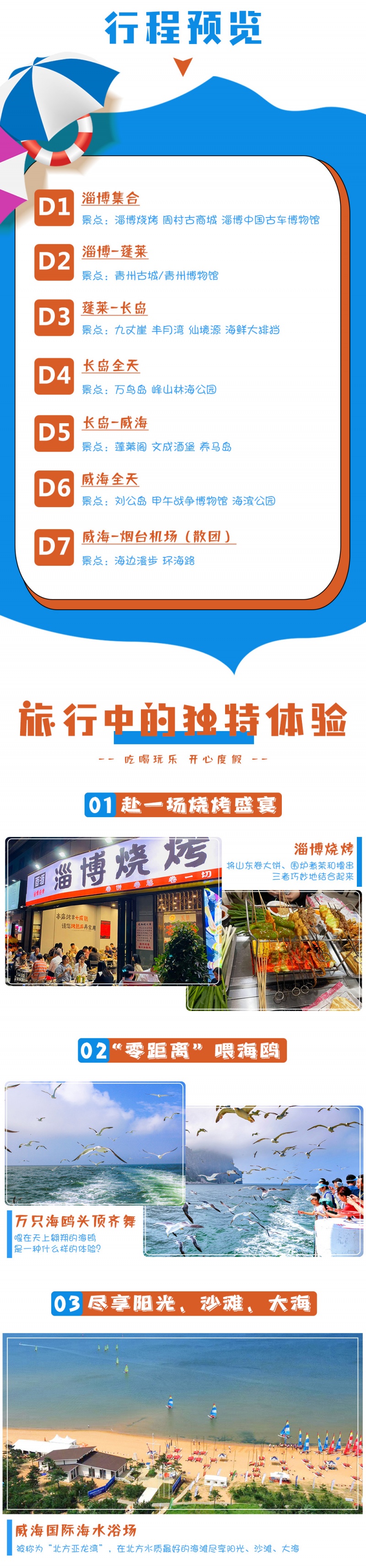 好客山东-半岛淄味-亮点图-2023-2