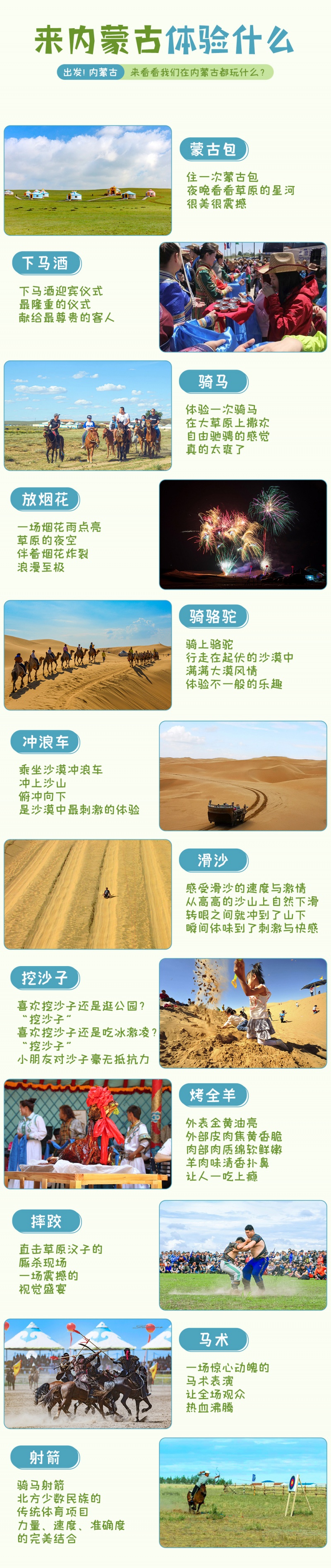 出发-内蒙古-亮点图-2023-2