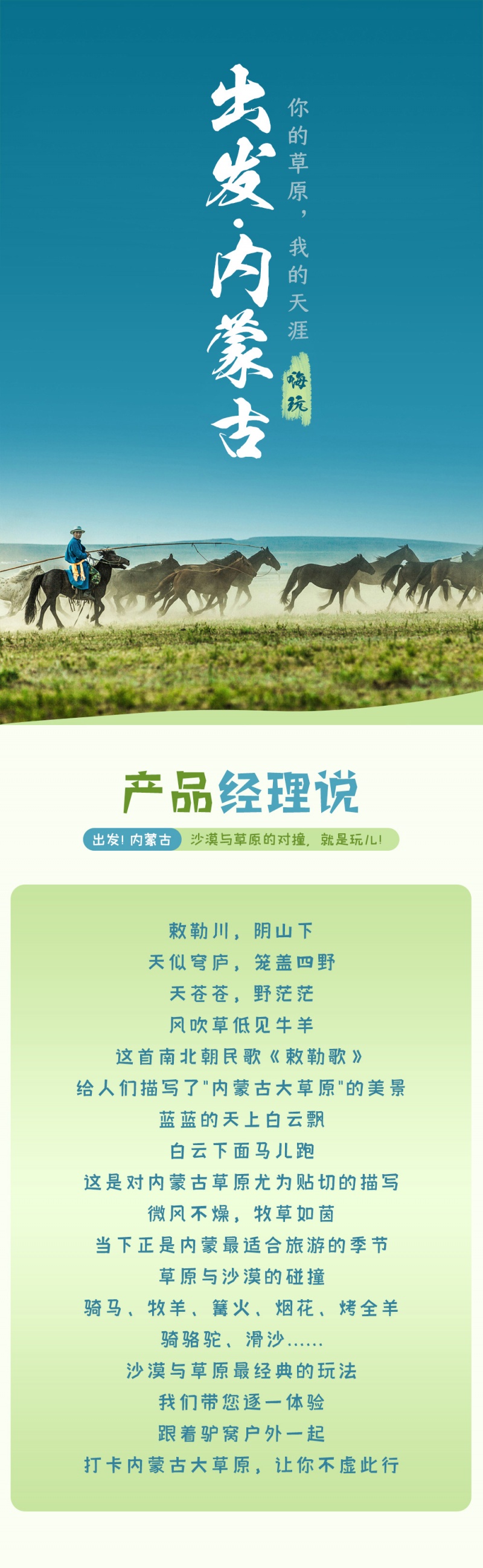 出发-内蒙古-亮点图-2023-1