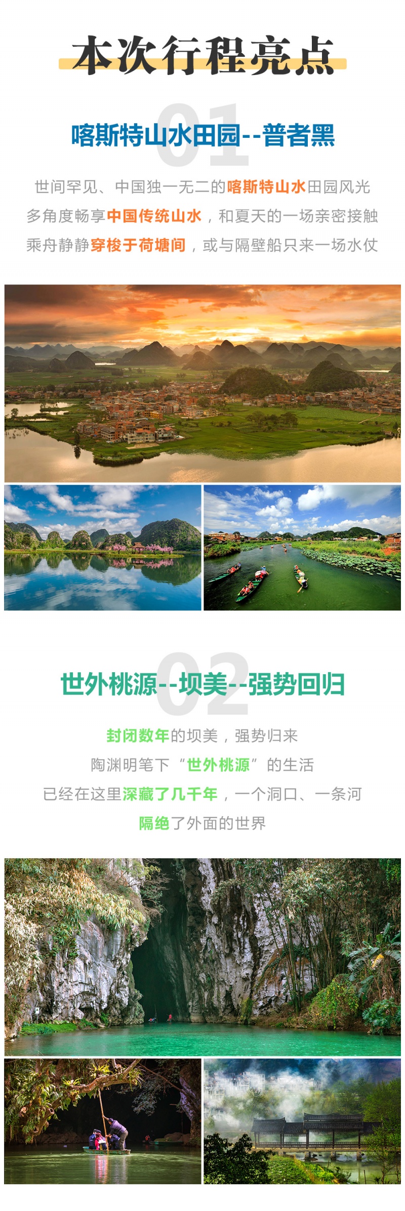 普者黑-2023-3