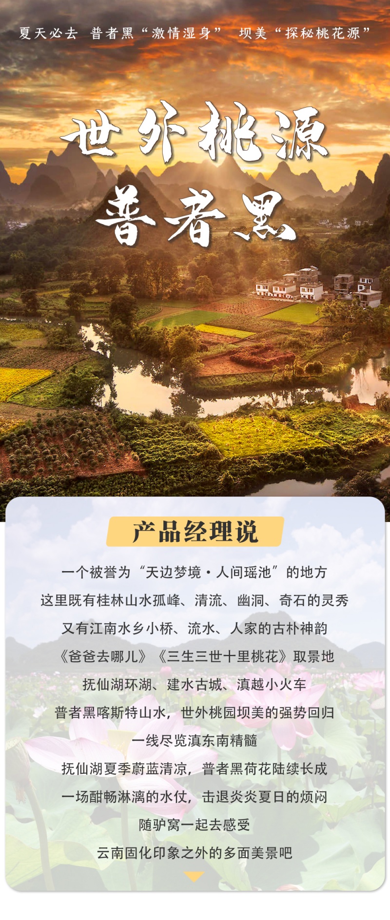 普者黑-2023-1