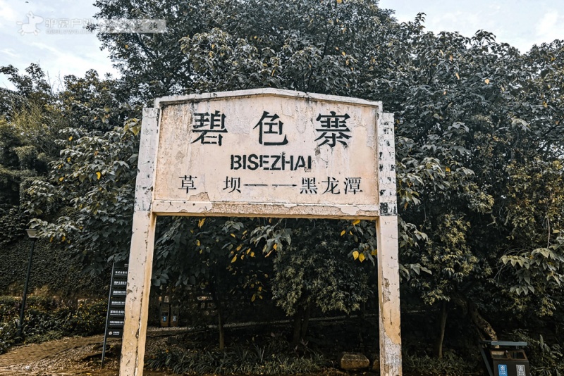 碧色寨