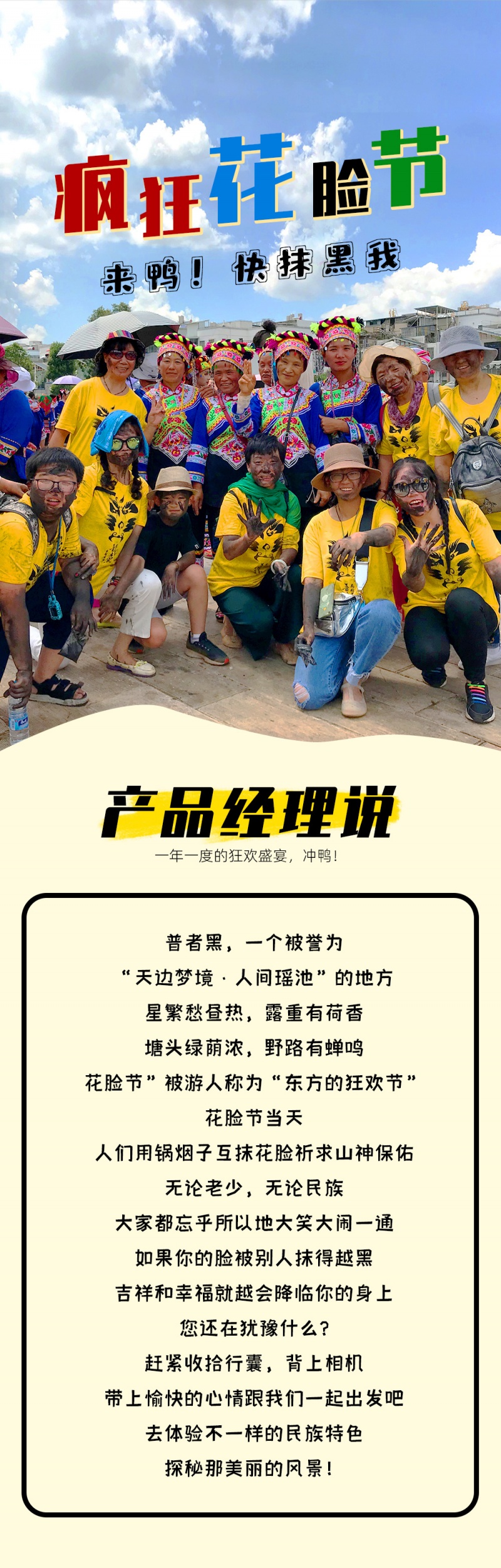 普者黑-花脸节-2023-1