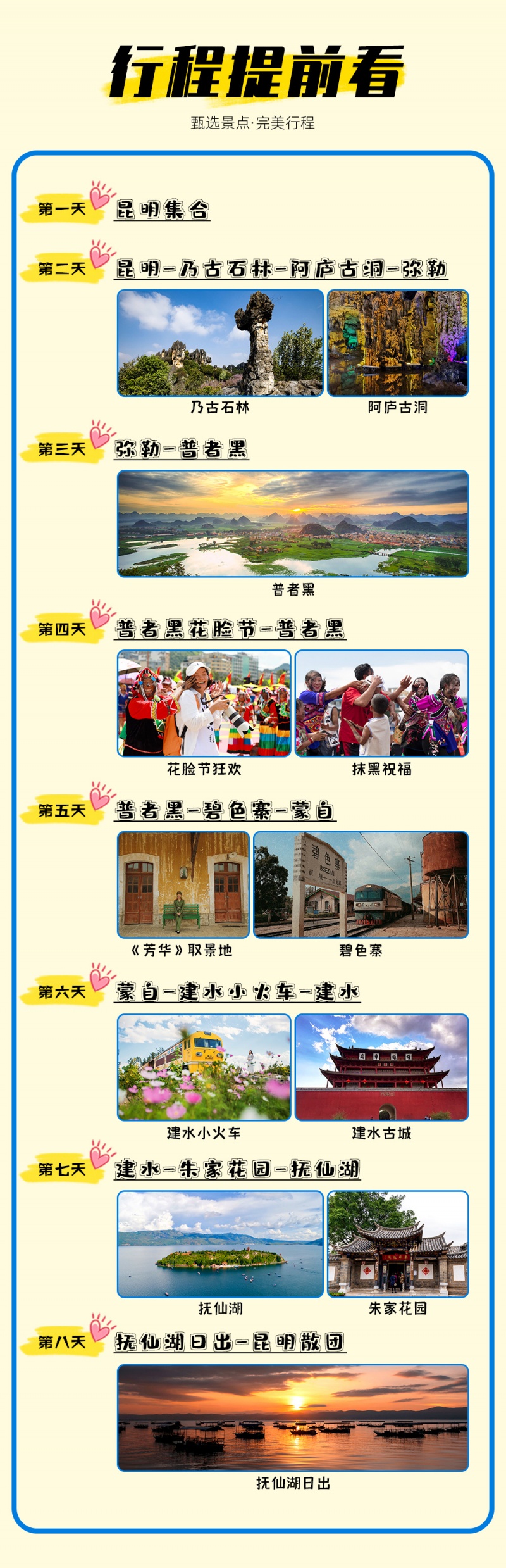 普者黑-花脸节-2023-3